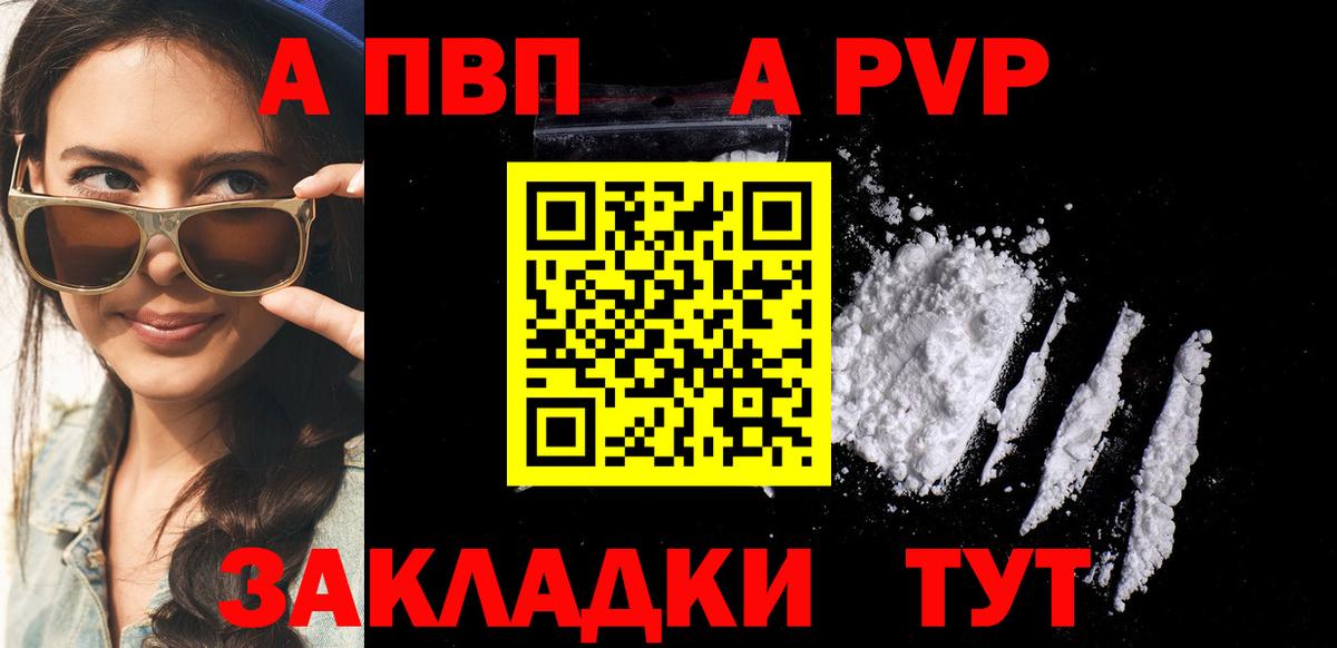 Alpha PVP Crystall  A PVP VHQ  как найти закладки  Вход с VPN  Краснокаменск 