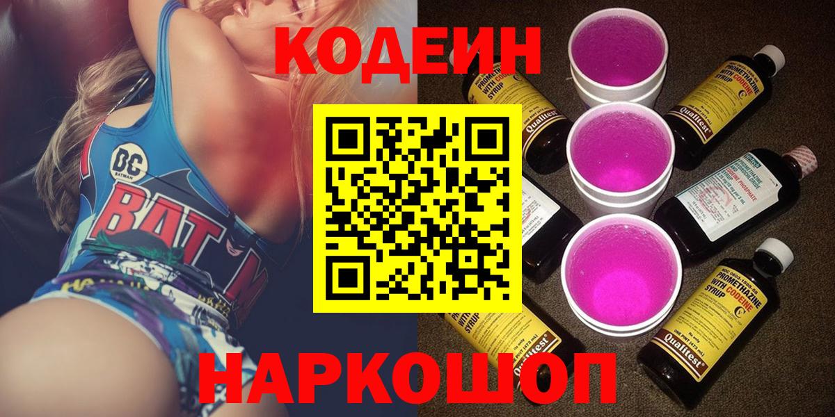 Краснокаменск  Кодеиновый сироп Lean напиток Lean (лин)  Вход с VPN  Codein напиток Lean (лин) 