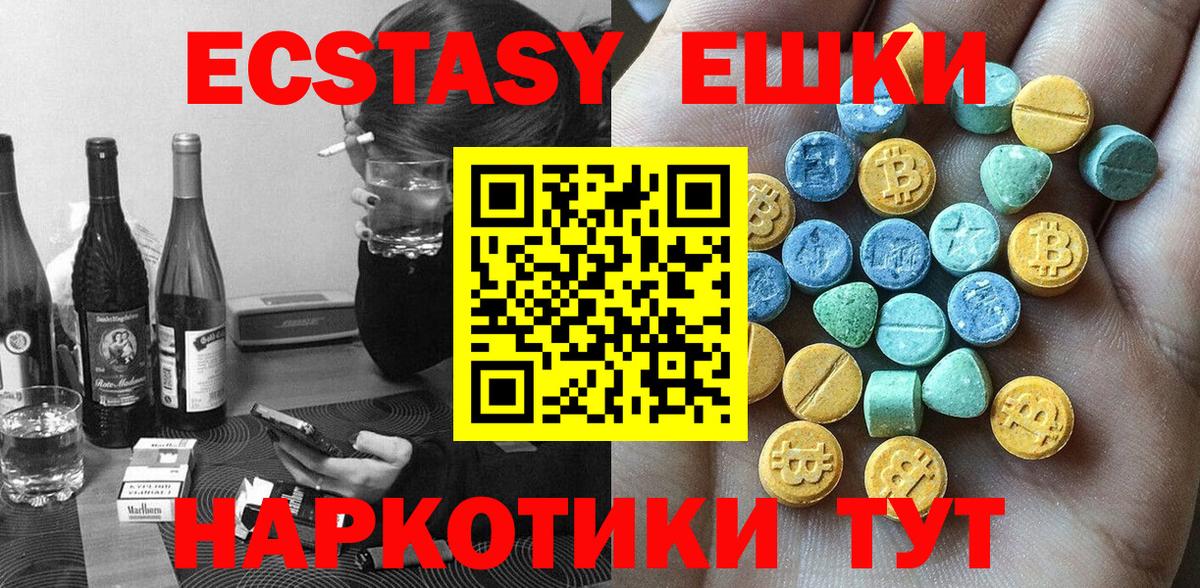 Экстази 250 мг Краснокаменск
