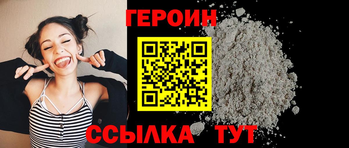 Героин Heroin Краснокаменск
