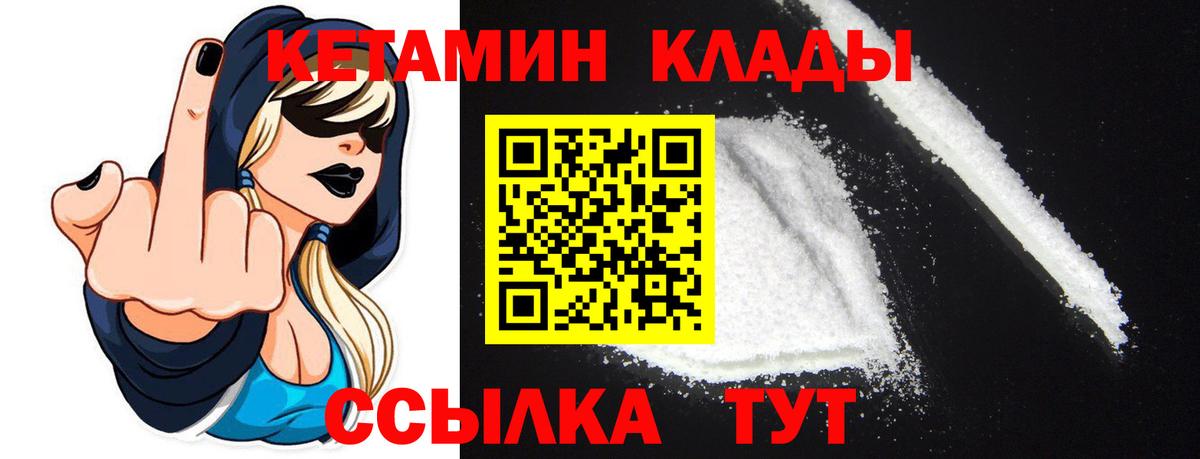 КЕТАМИН VHQ Краснокаменск