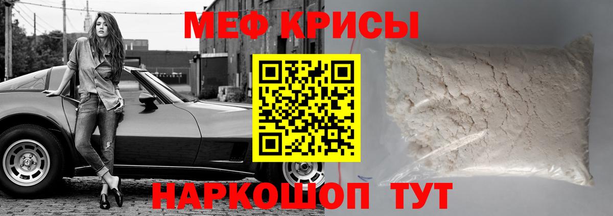 МЕФ кристаллы Краснокаменск