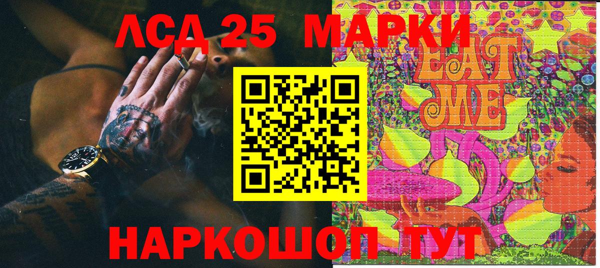 Краснокаменск  Марки 25I-NBOMe 1500мкг  Вход с VPN 