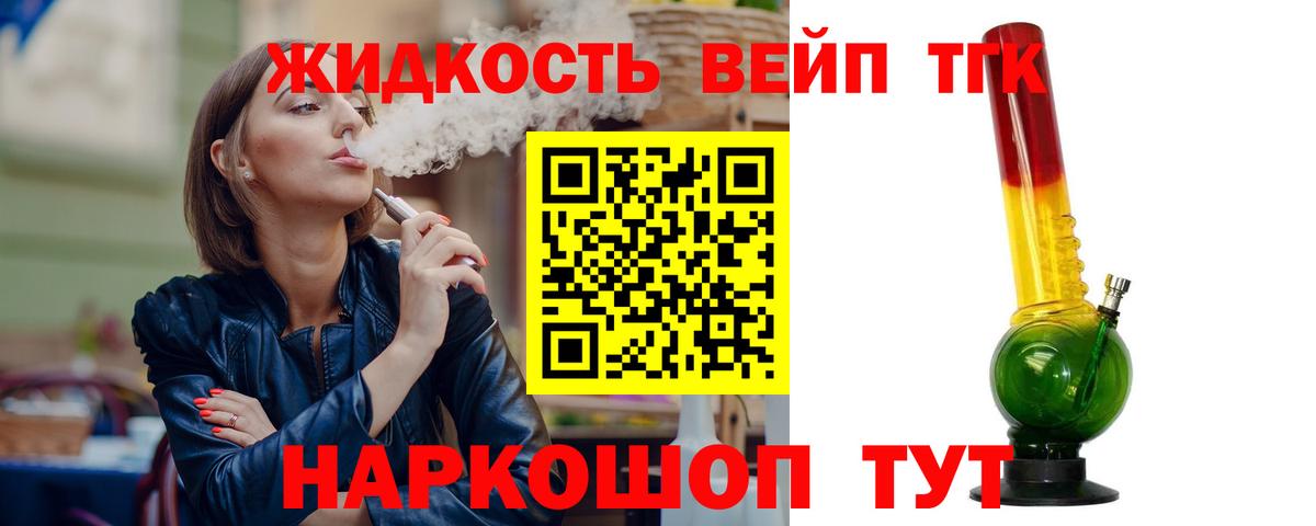ТГК жижа Краснокаменск
